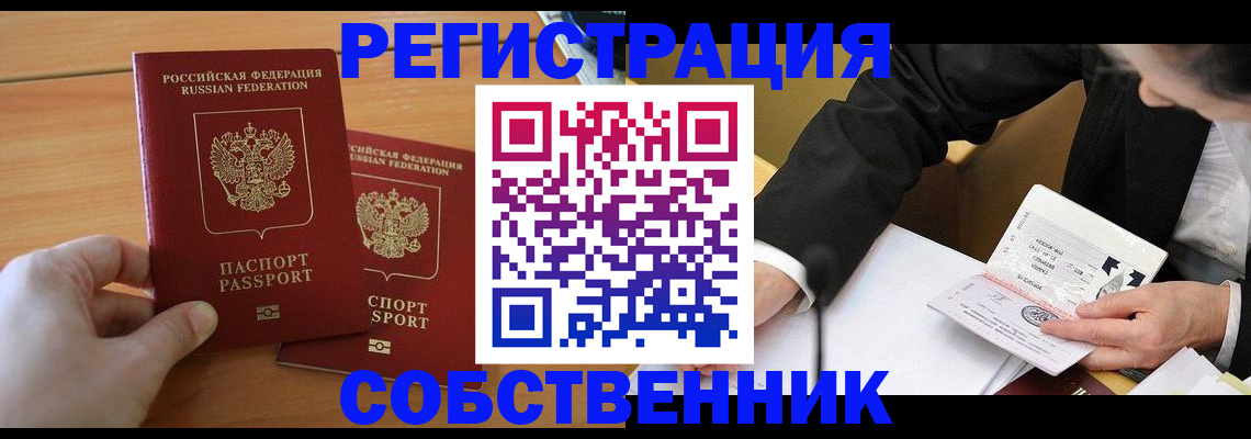 прописка законно в Красном Сулине