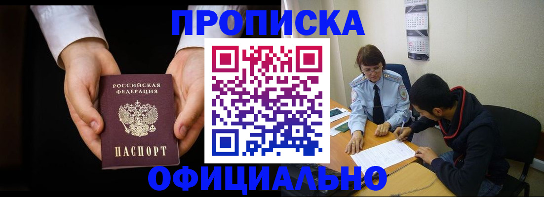 временная регистрация в Красном Сулине